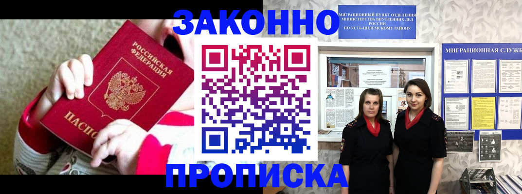 прописка регистрация в Уварово